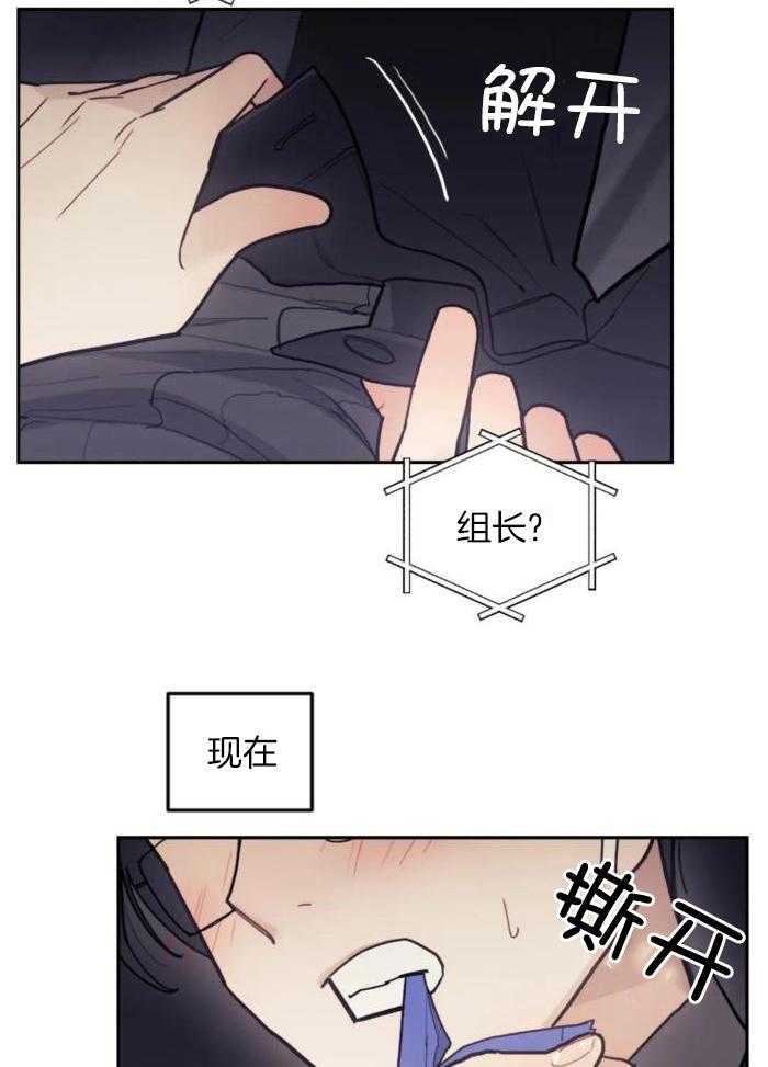 奇妙共感 第19话 第24页