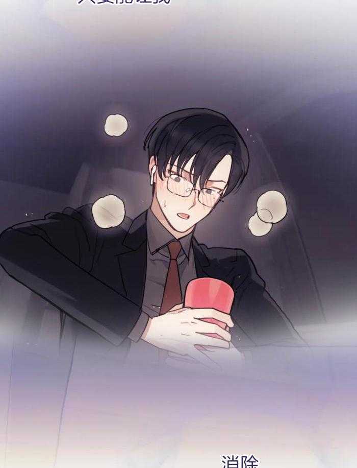 奇妙共感 第19话 第26页