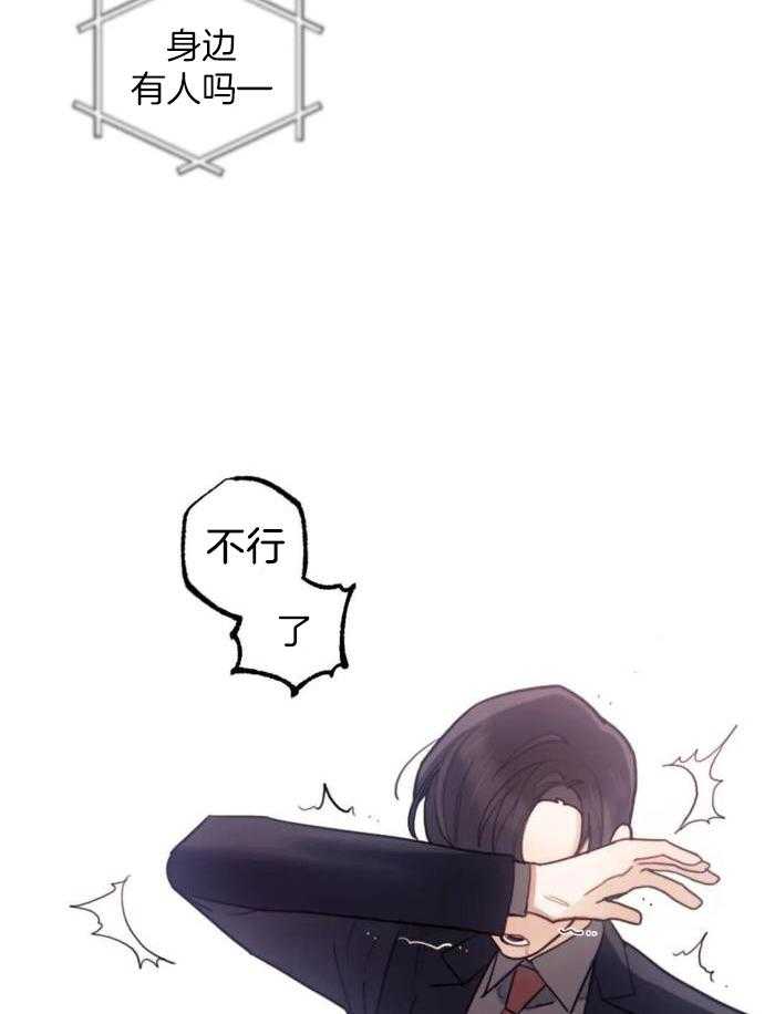 奇妙共感 第19话 第30页