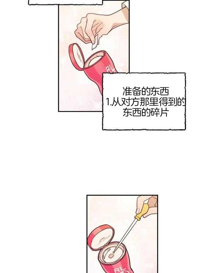 奇妙共感 第2话 第1页