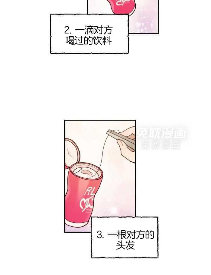 奇妙共感 第2话 第2页