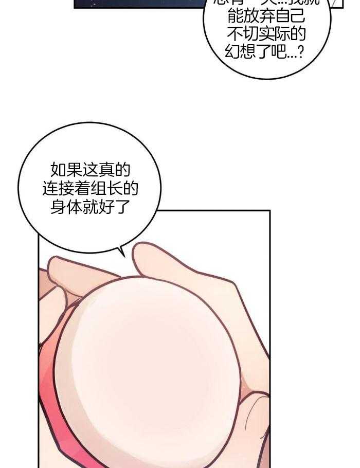 奇妙共感 第2话 第8页