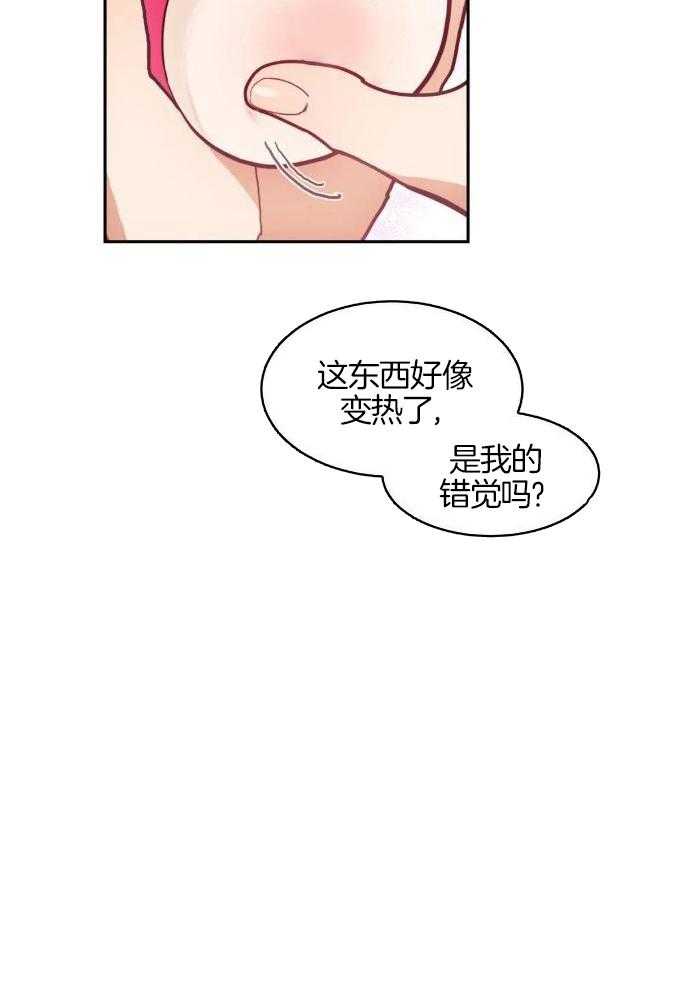 奇妙共感 第2话 第11页