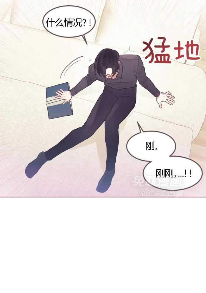 奇妙共感 第2话 第14页