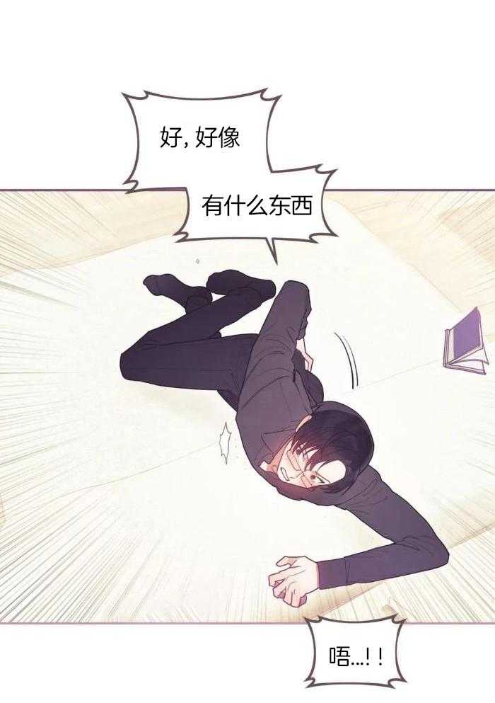 奇妙共感 第2话 第15页