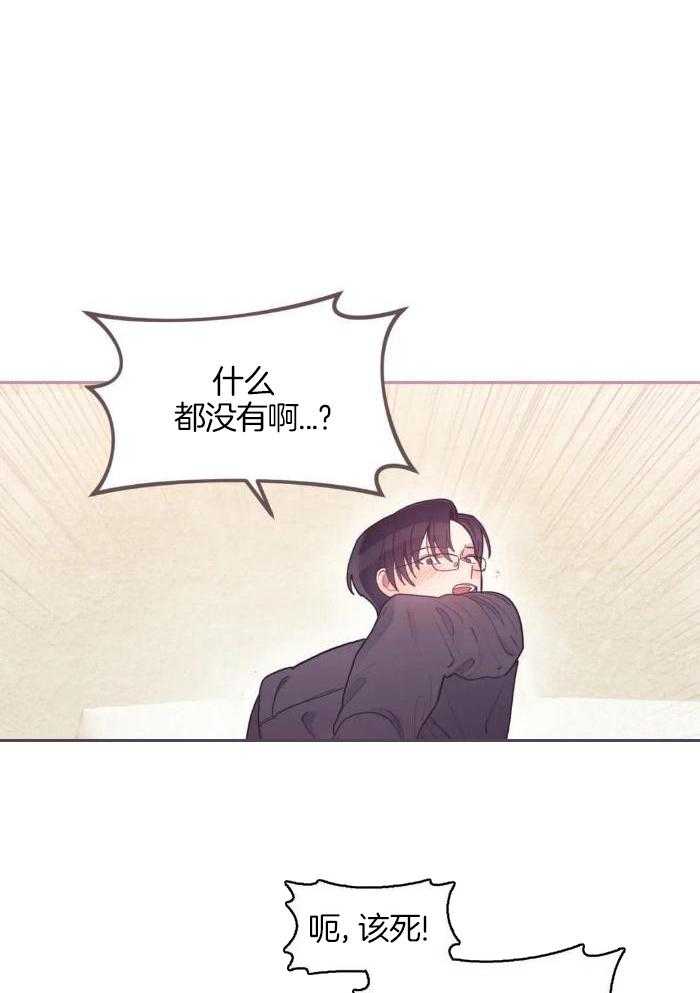 奇妙共感 第2话 第16页