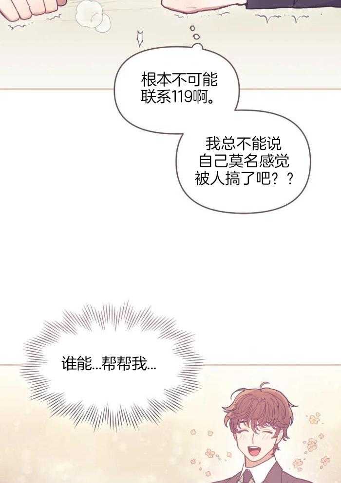 奇妙共感 第2话 第18页