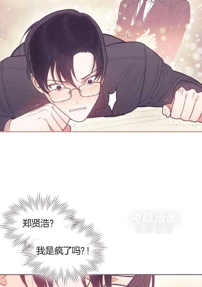 奇妙共感 第2话 第19页