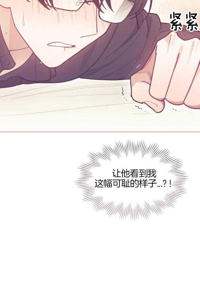 奇妙共感 第2话 第20页