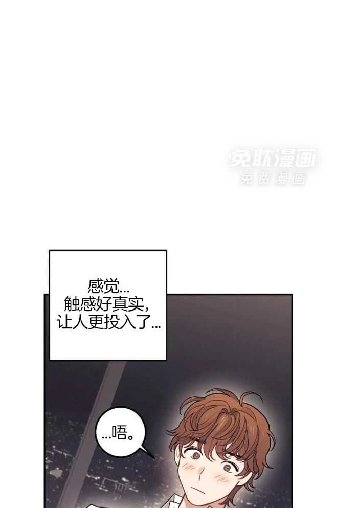 奇妙共感 第2话 第21页