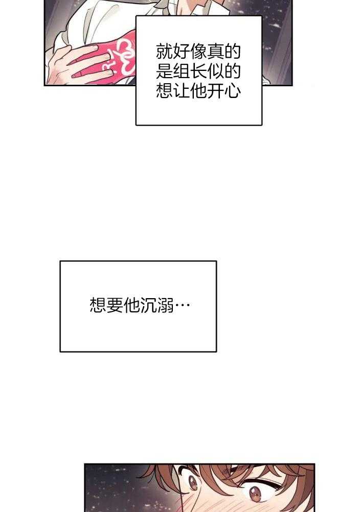 奇妙共感 第2话 第22页