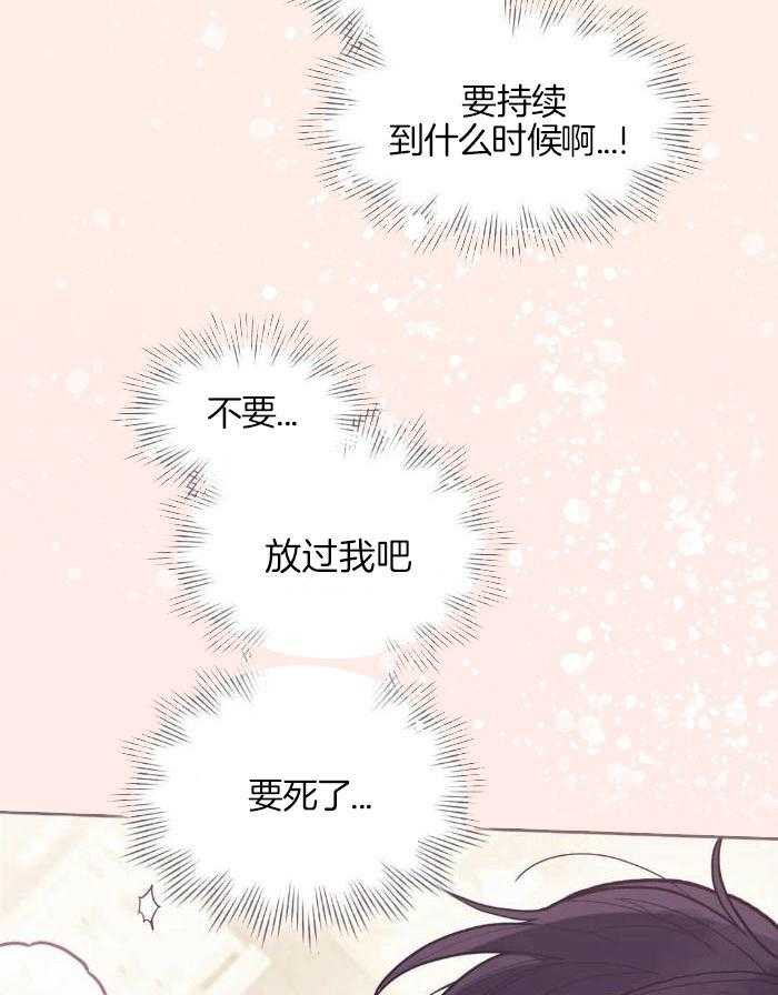 奇妙共感 第2话 第27页