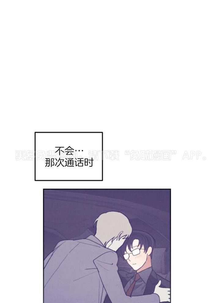 奇妙共感 第21话 第0页