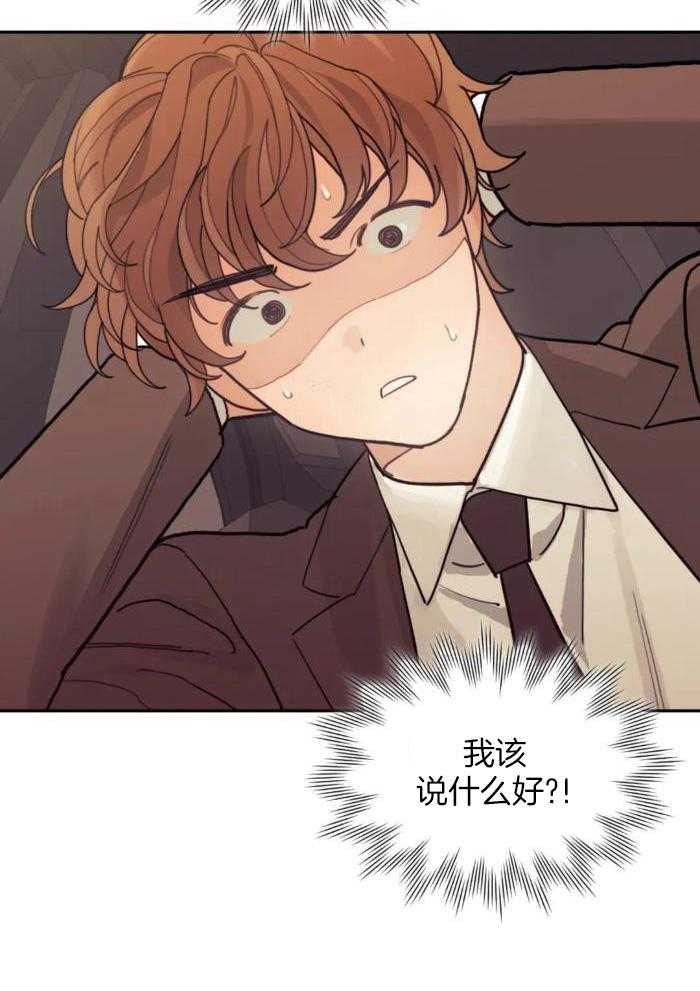 奇妙共感 第21话 第2页