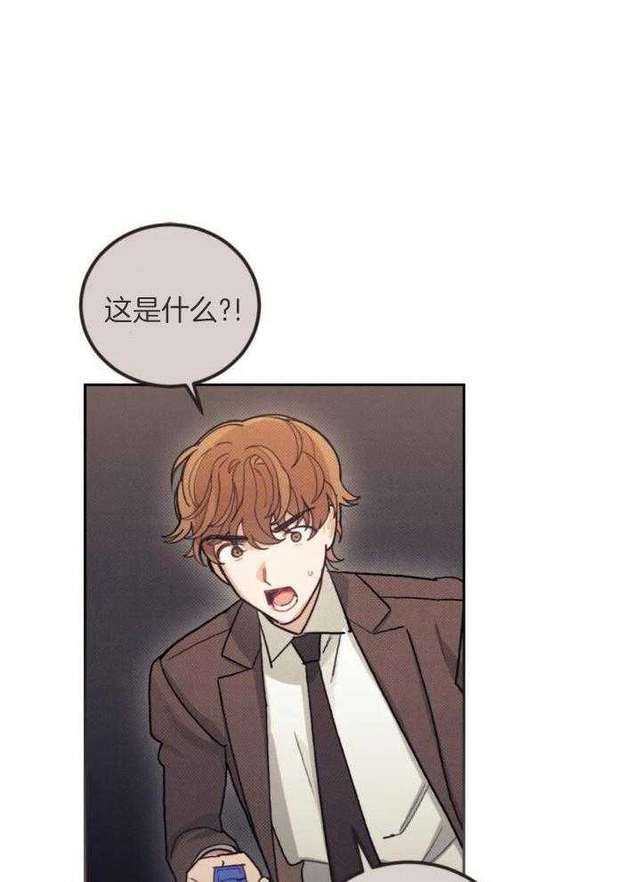 奇妙共感 第21话 第3页