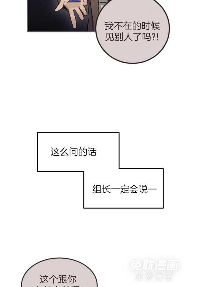 奇妙共感 第21话 第4页