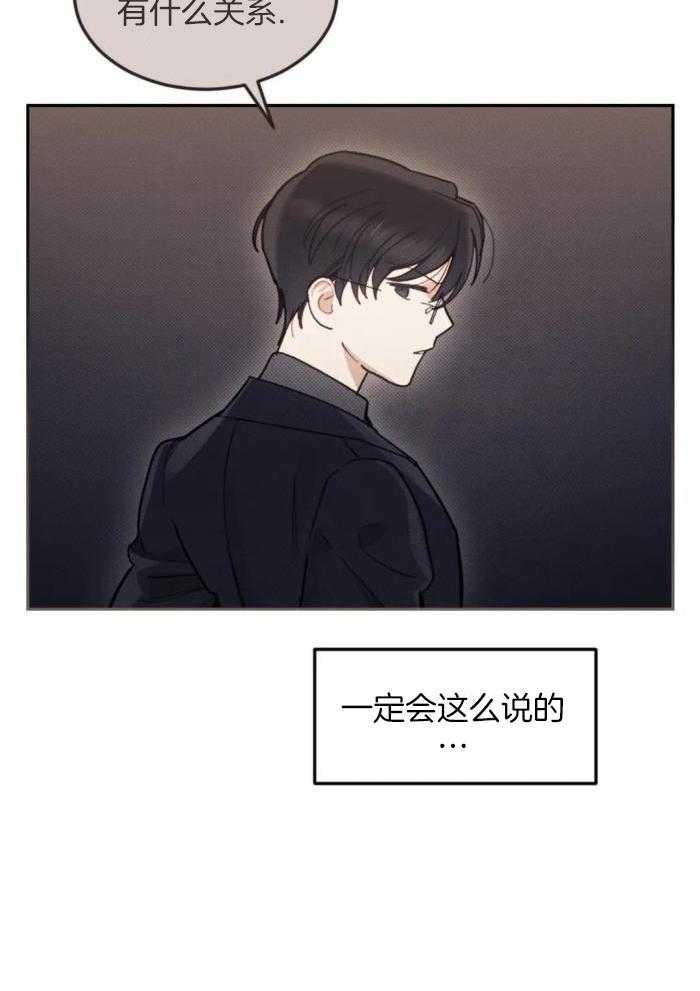 奇妙共感 第21话 第5页