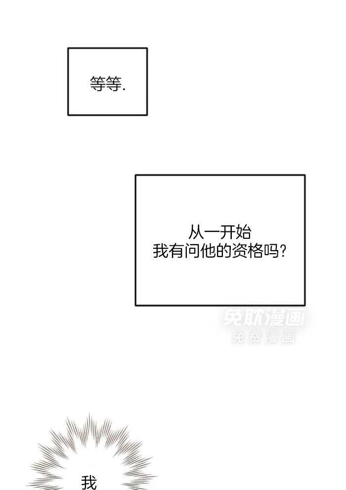 奇妙共感 第21话 第6页