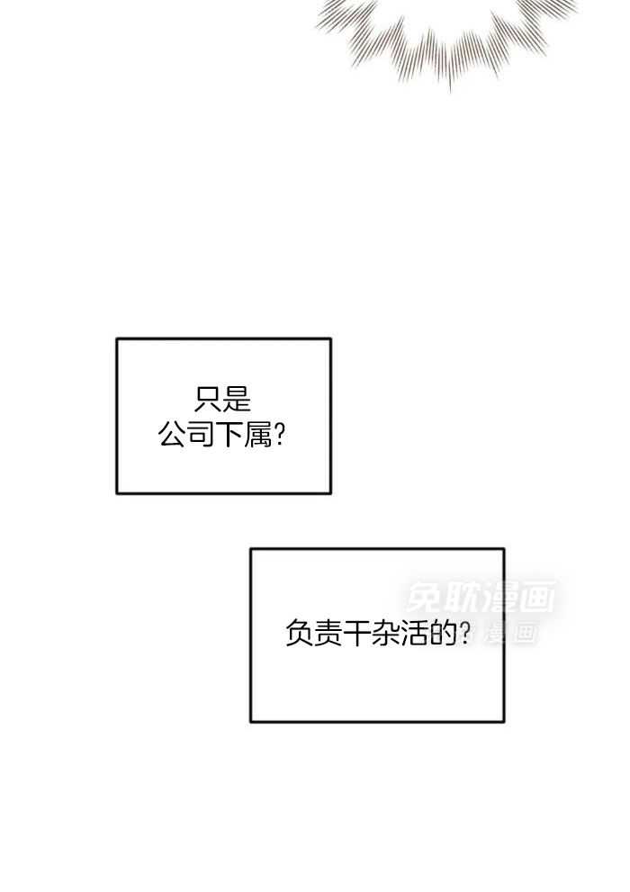 奇妙共感 第21话 第8页