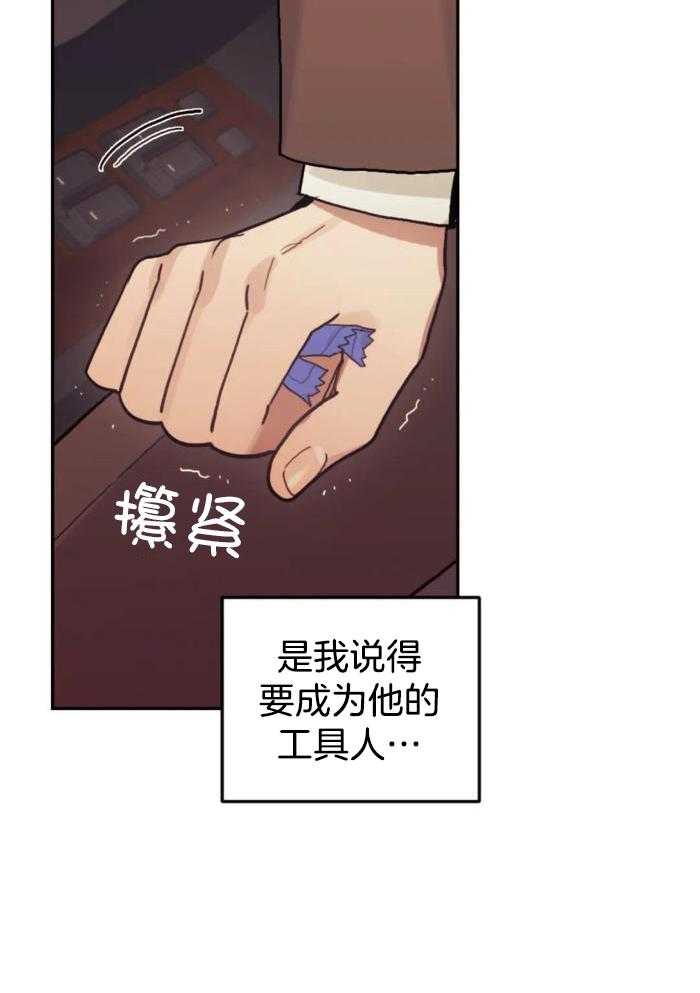 奇妙共感 第21话 第15页