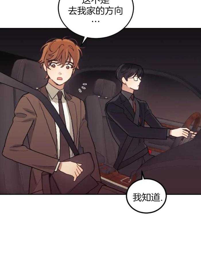 奇妙共感 第21话 第23页