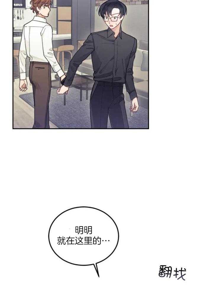 奇妙共感 第22话 第6页