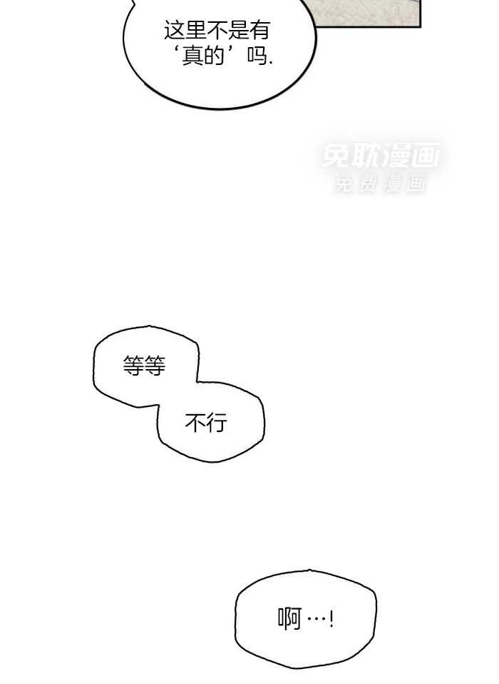 奇妙共感 第22话 第12页