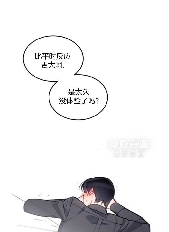 奇妙共感 第22话 第16页