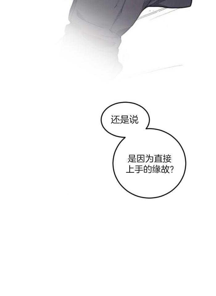 奇妙共感 第22话 第17页