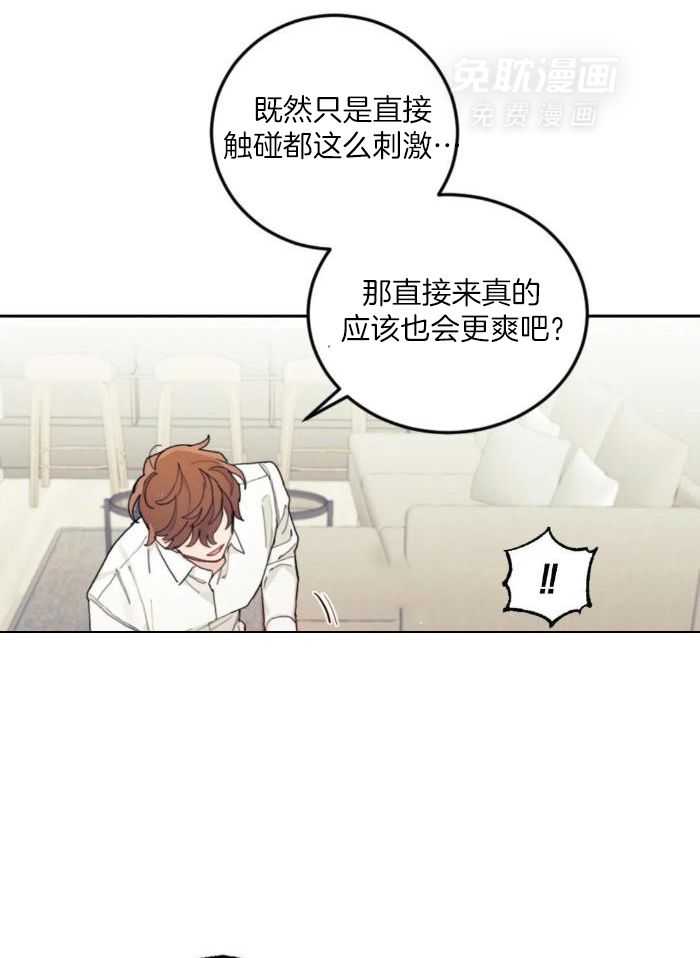 奇妙共感 第22话 第18页