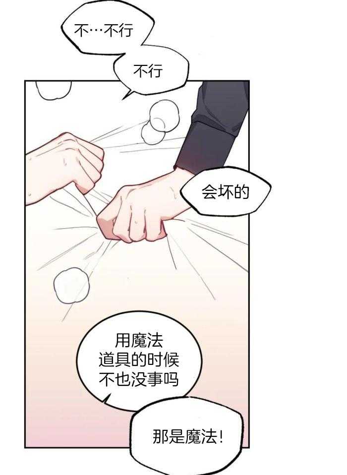 奇妙共感 第22话 第19页