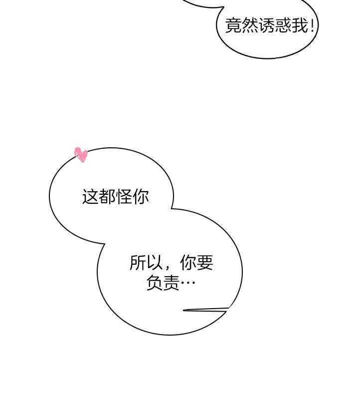 奇妙共感 第22话 第27页