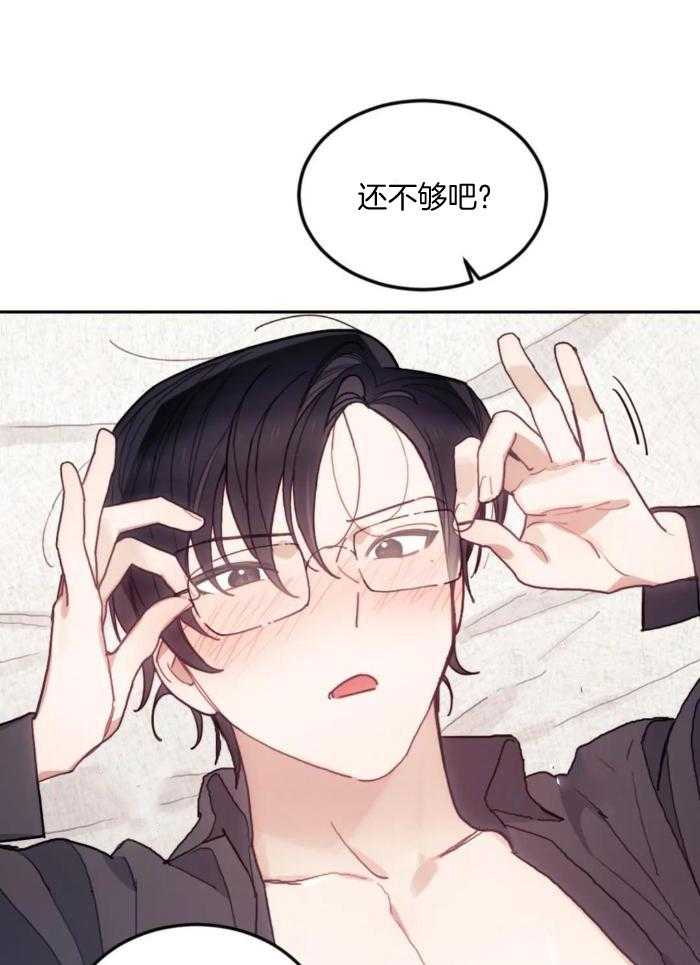 奇妙共感 第22话 第31页