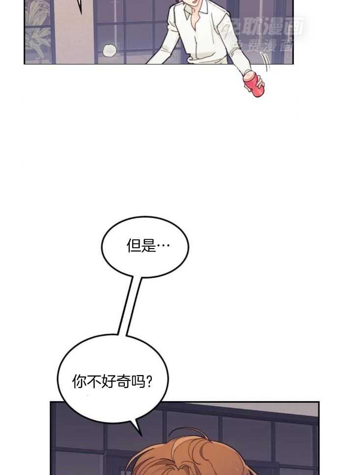 奇妙共感 第22话 第33页