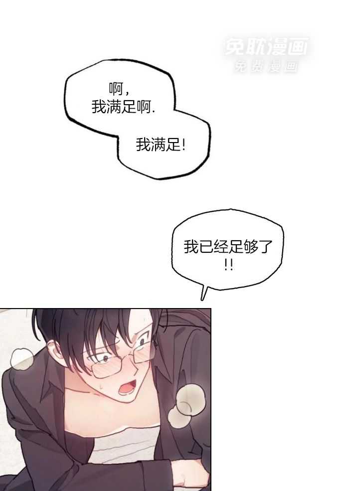 奇妙共感 第23话 第3页