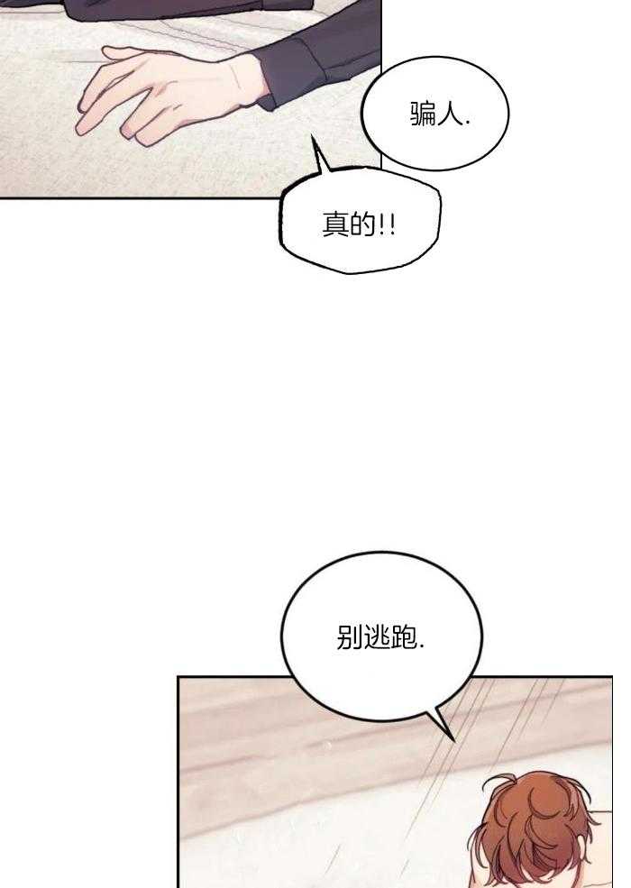 奇妙共感 第23话 第4页