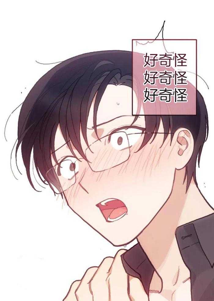 奇妙共感 第23话 第9页