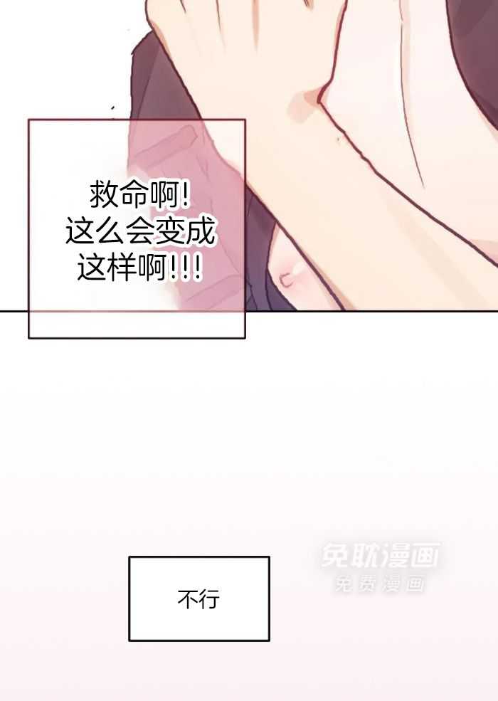 奇妙共感 第23话 第10页