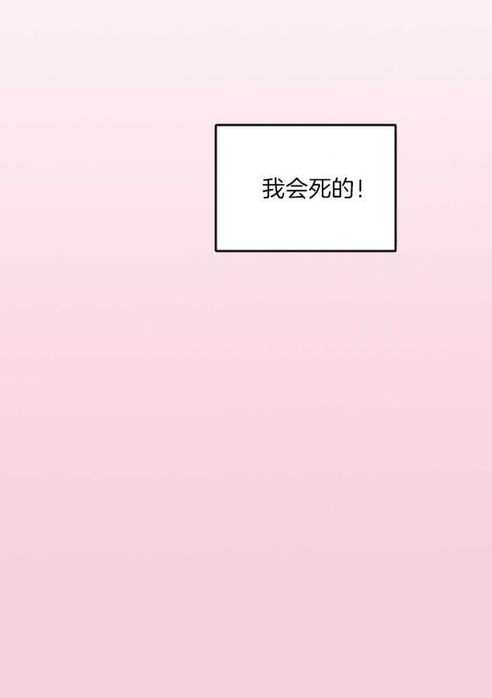 奇妙共感 第23话 第11页