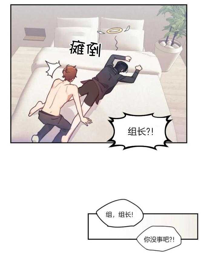 奇妙共感 第23话 第17页