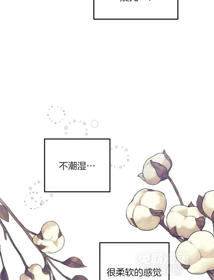 奇妙共感 第23话 第21页