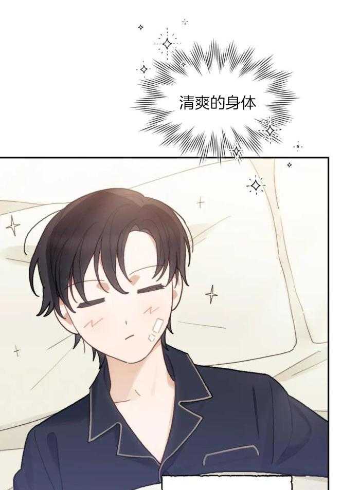 奇妙共感 第23话 第24页