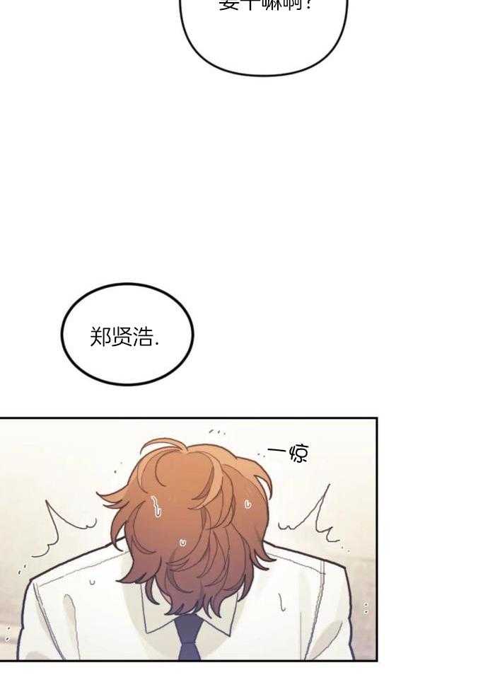 奇妙共感 第23话 第28页