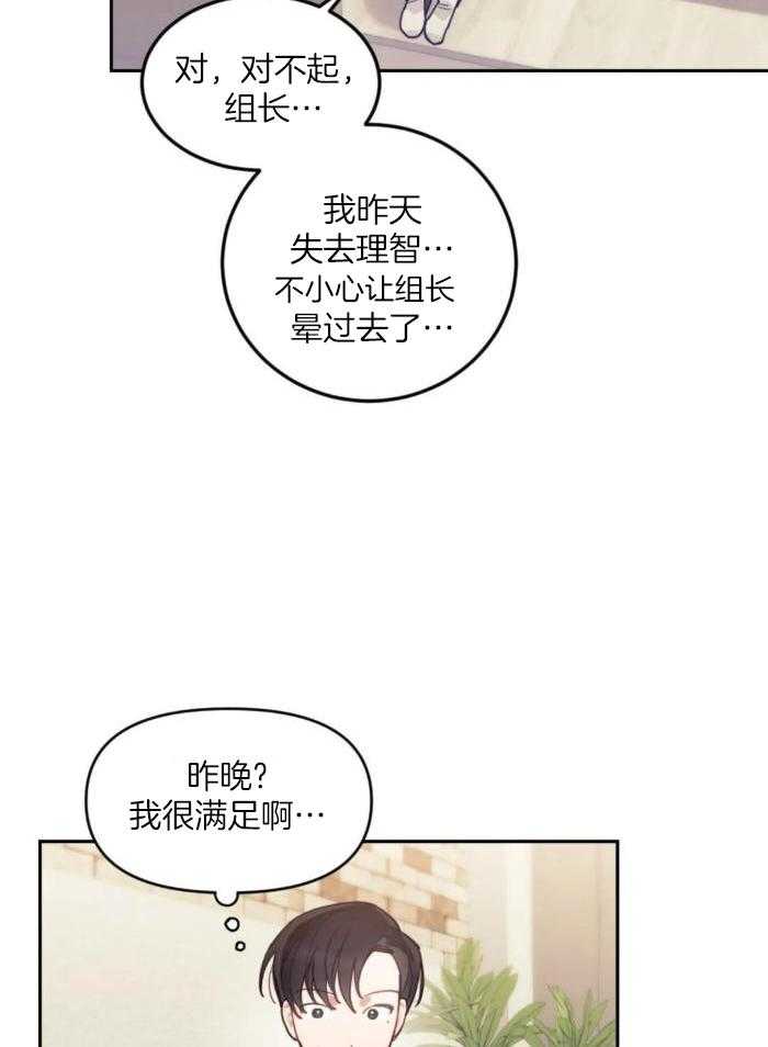 奇妙共感 第23话 第30页