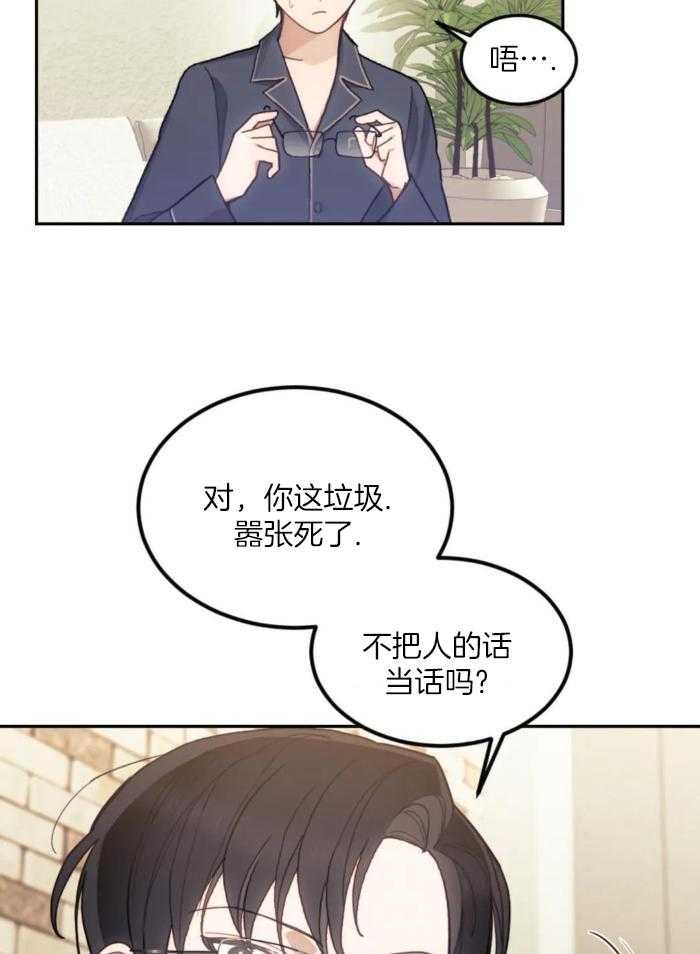 奇妙共感 第23话 第31页