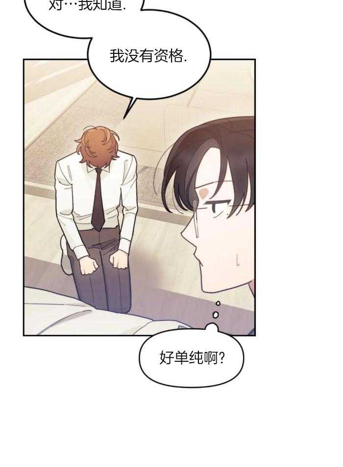 奇妙共感 第23话 第33页