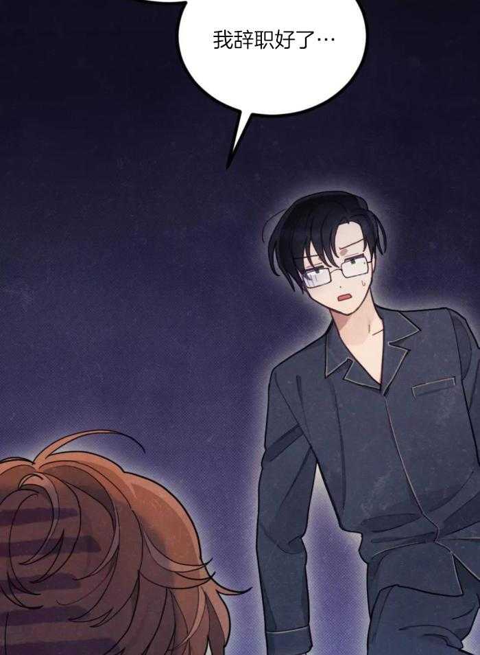 奇妙共感 第23话 第35页