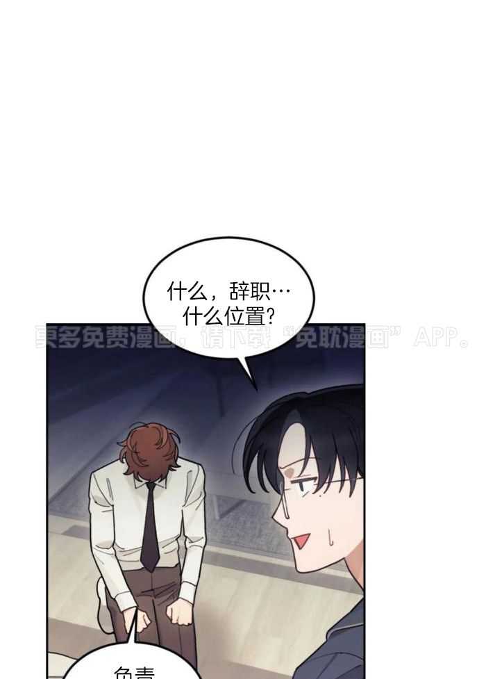 奇妙共感 第24话 第0页