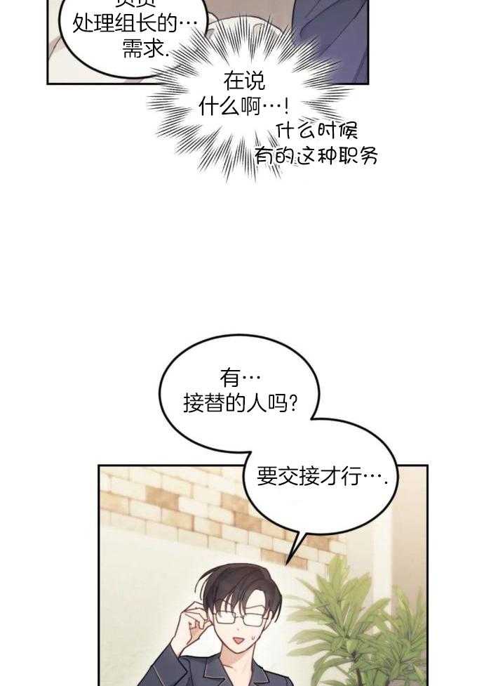 奇妙共感 第24话 第1页