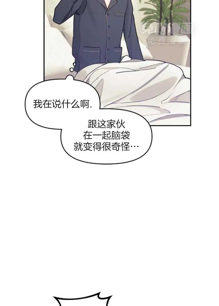 奇妙共感 第24话 第2页